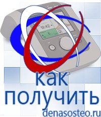 Медицинская техника - denasosteo.ru Электроды для аппаратов Скэнар в Миассе