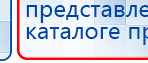 Дэнас Вертебра 5 программ купить в Миассе, Аппараты Дэнас купить в Миассе, Медицинская техника - denasosteo.ru